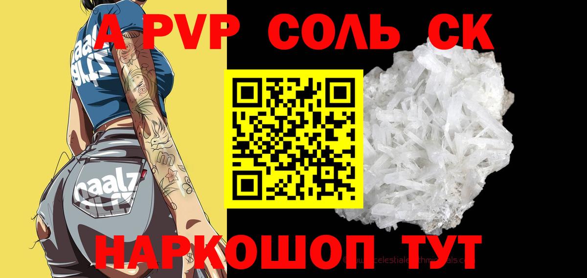 APVP СК КРИС  A-PVP кристаллы  Семилуки 