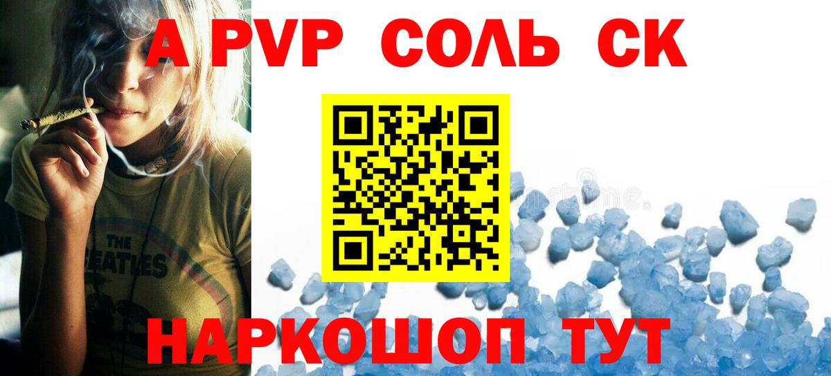 APVP СК  Alpha-PVP крисы CK  A PVP крисы CK  Alpha-PVP  Семилуки  Вход с VPN 