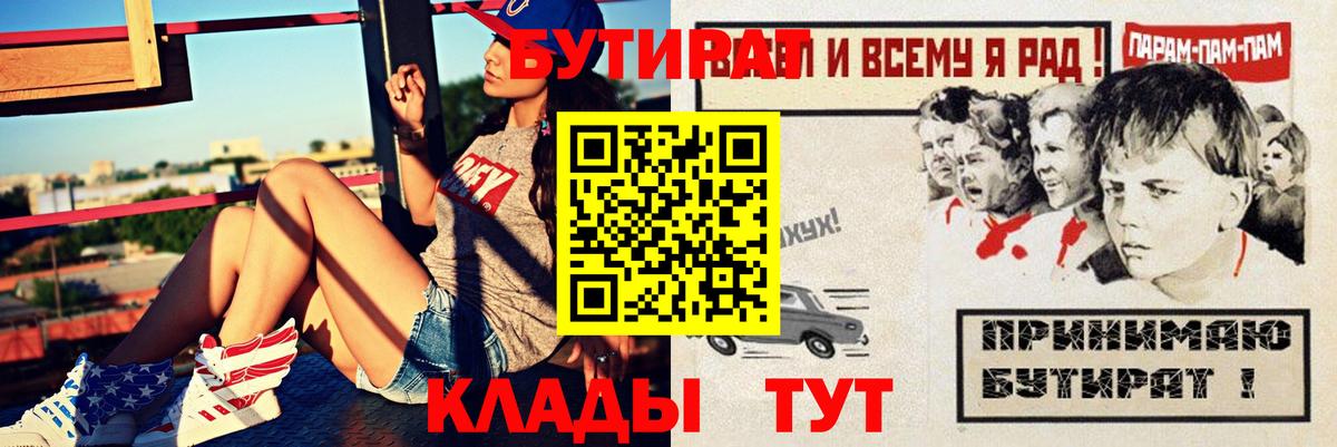 БУТИРАТ  БУТИРАТ 99%  Вход с VPN  Семилуки 