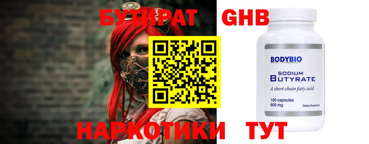 Бутират оксана  Семилуки 