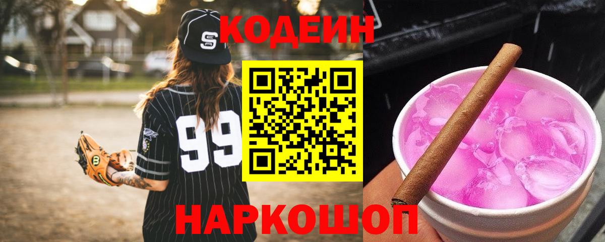 Семилуки  Codein Purple Drank  Вход с VPN 