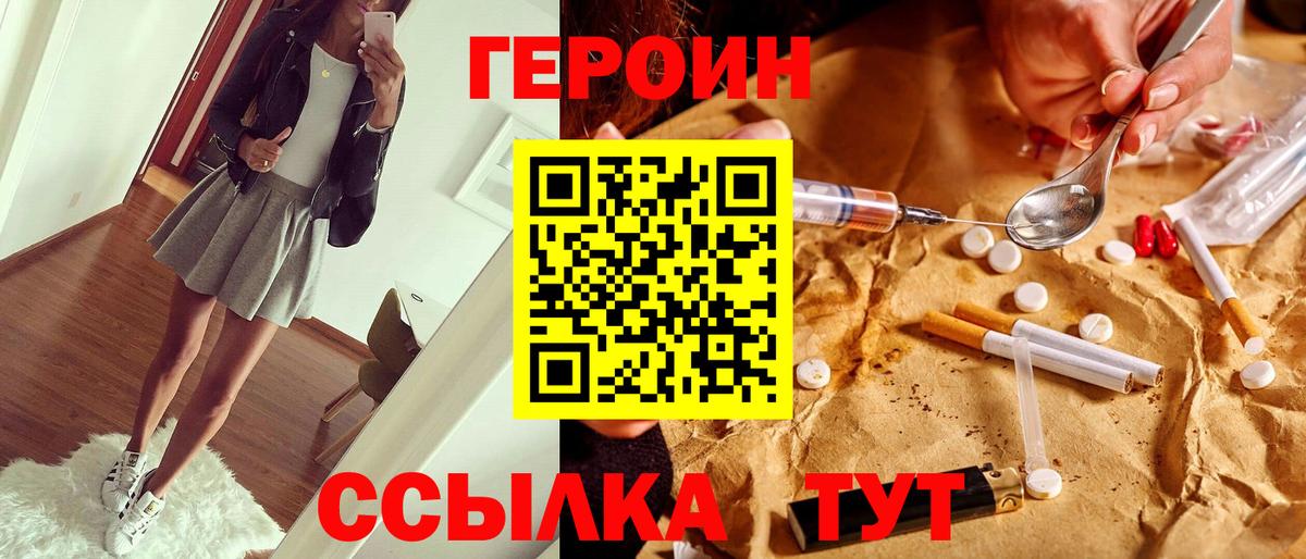 ГЕРОИН хмурый  ГЕРОИН  Семилуки 