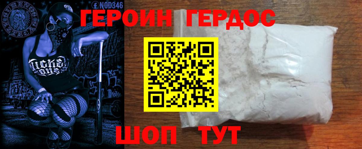 ГЕРОИН  ГЕРОИН VHQ  Вход с VPN  Семилуки 
