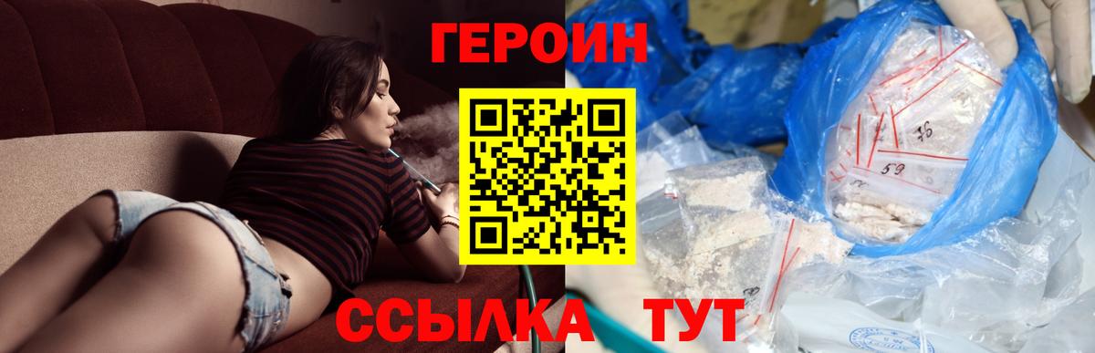 ГЕРОИН герыч Семилуки