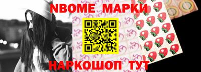 марки nbome Жуковский