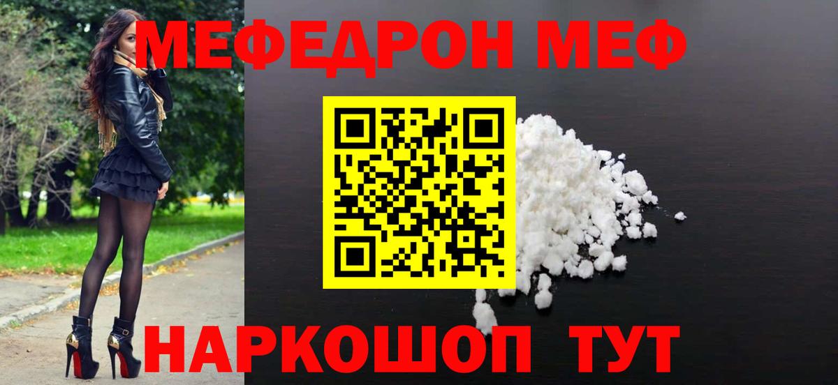 МЕФ кристаллы Семилуки