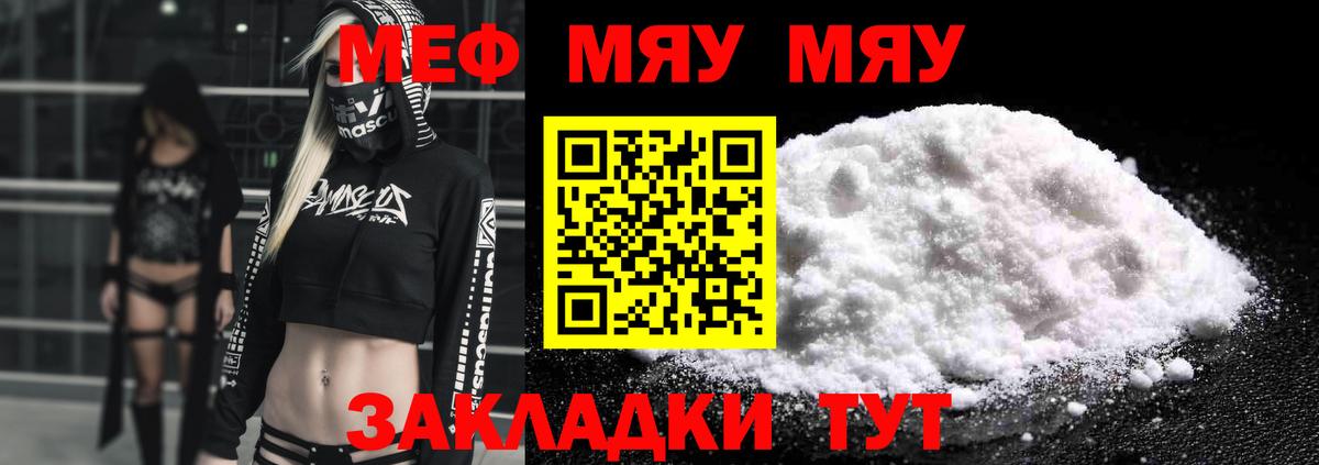 Меф мяу мяу мука Семилуки
