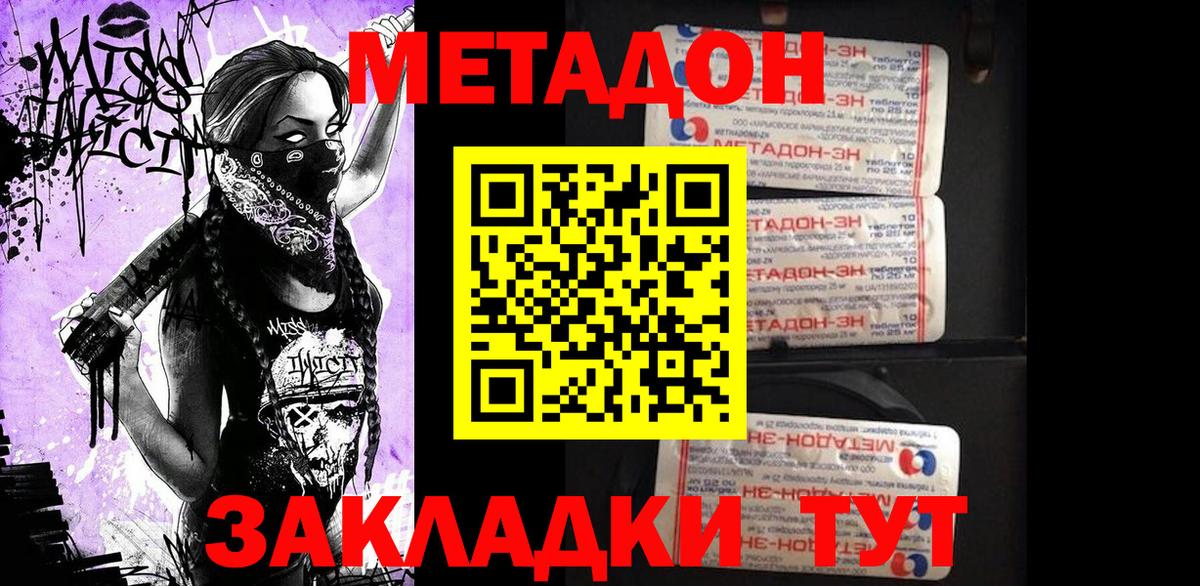 МЕТАДОН methadone Семилуки